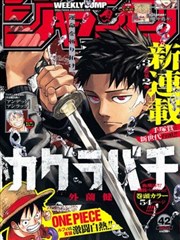 来漫画 鬼灭之刃